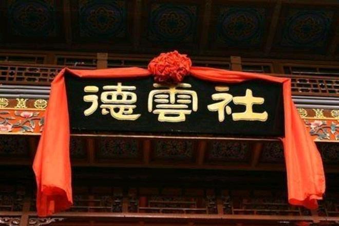 不倒闭从广州爬到佛山是时候兑现诺言了AG真人平台宋祖德：德云社2024年(图6)
