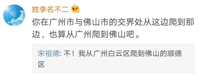 不倒闭从广州爬到佛山是时候兑现诺言了AG真人平台宋祖德：德云社2024年(图7)