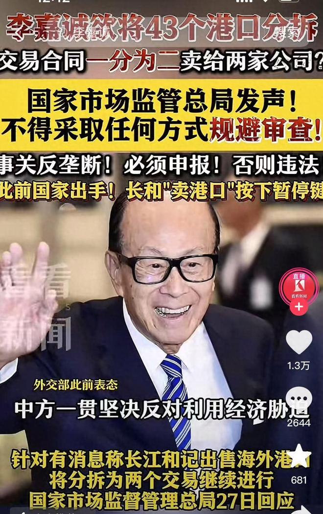 局一锤定音李嘉诚金蝉脱壳计划落空AG真人登录长和港易一分为二市监(图4)