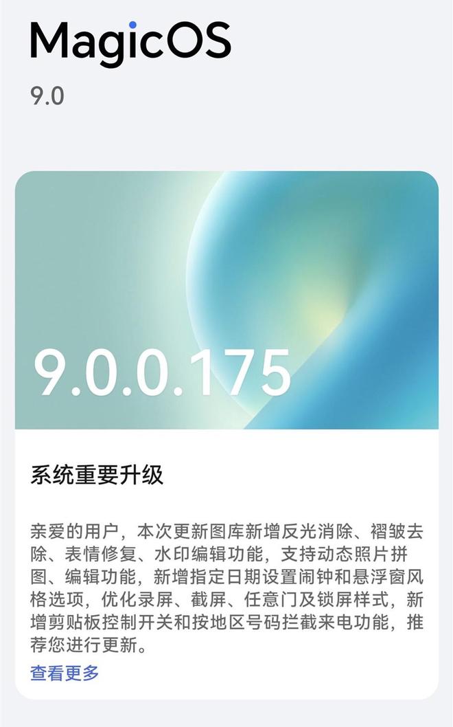 MagicOS 90175：体验后说说真实感受AG真人旗舰厅登录荣耀Magic7 Pro更新(图5)
